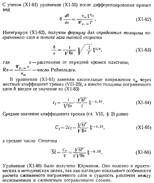 Решение интегральных уравнений ламинарного сжимаемого пограничного слоя