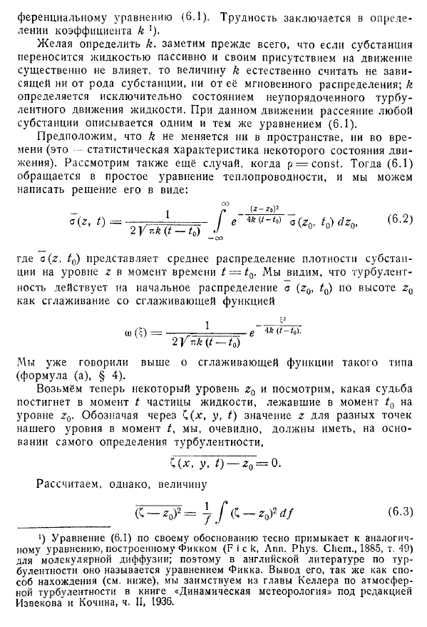 Характеристики турбулентности