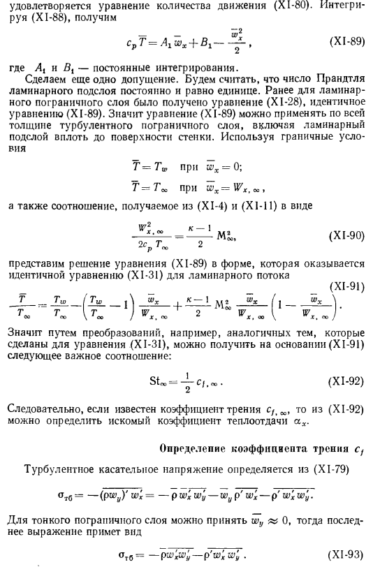 Дифференциальные и интегральные уравнения сжимаемого турбулентного пограничного слоя