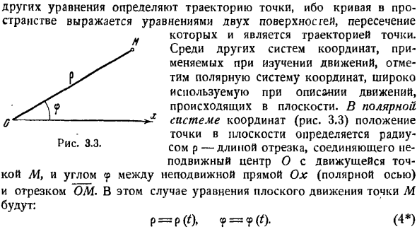 Траектория и уравнения движения точки