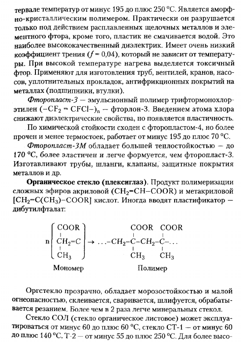 Термопластичные пластмассы