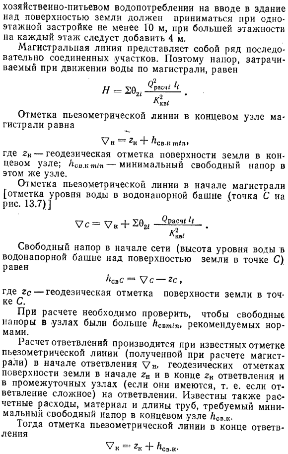 Расчет распределительных водопроводных линий.