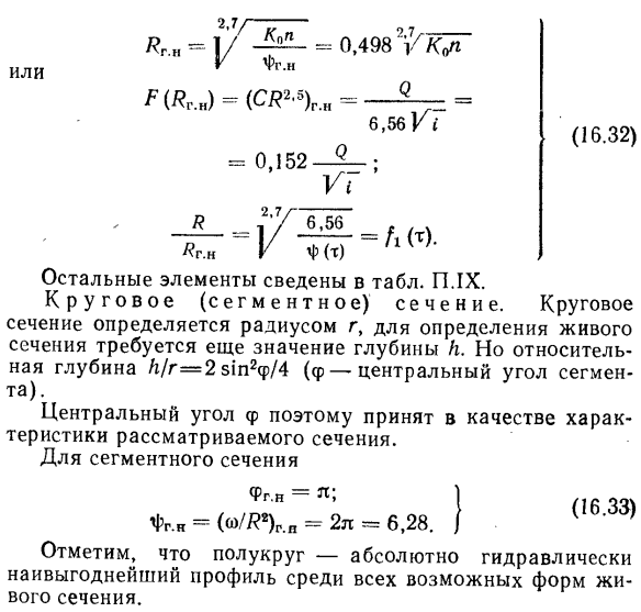 Характеристики живых сечений с различной формой.