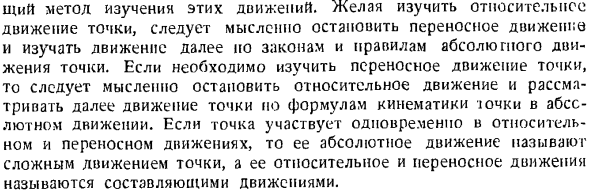 Абсолютное, переносное и относительное движения точки