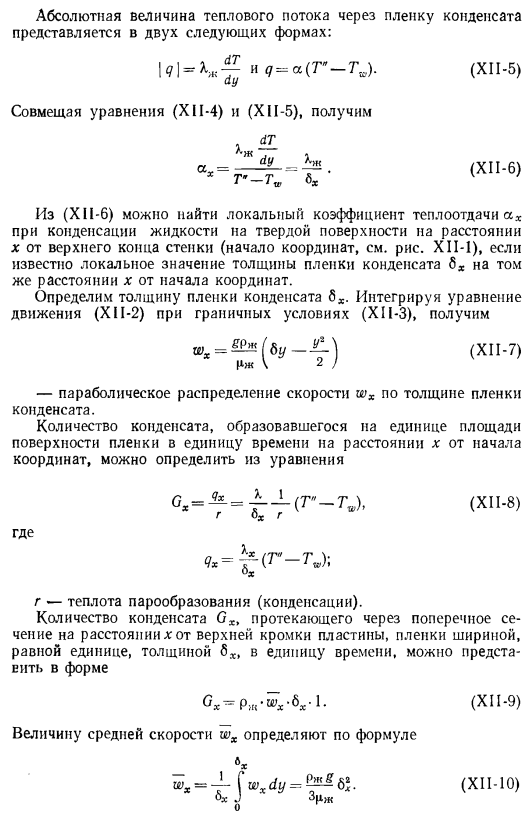 Теплоотдача при конденсации и кипении жидкости