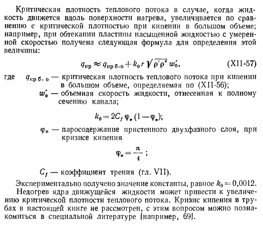 Критическая плотность теплового потока