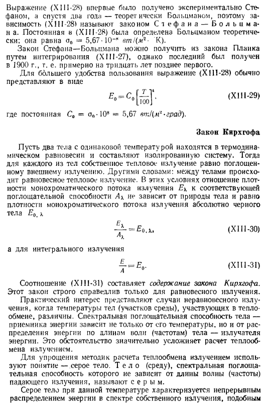 Законы теплового излучения