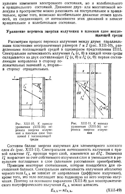 Теплообмен излучением в поглощающей среде