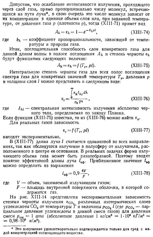Теплообмен излучением в реальных газах и парах