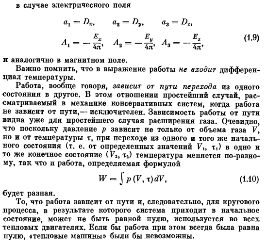 Работа, совершаемая системой