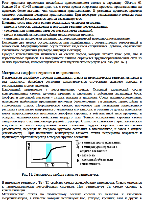 Затвердевание металлических материалов.  Термические кривые охлаждения при кристаллизации металлов. 