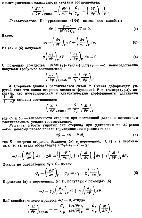 Обратимое адиабатическое расширение или сжатие тела