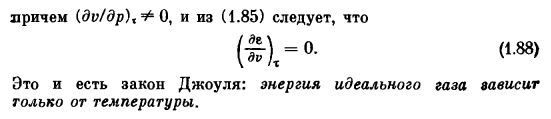 Применение первого начала к стационарному течению газа или жидкости. Процесс Джоуля — Томсона