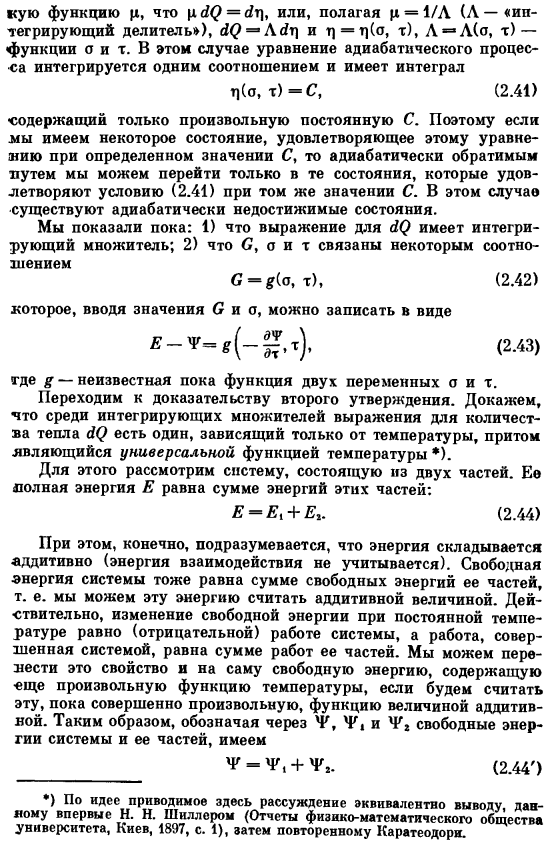 Основное уравнение термодинамики обратимых процессов