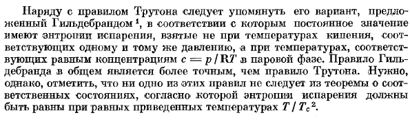 Давление пара и энтропия испарения