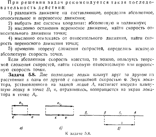 Сложение скоростей. Определение скорости точки в относительном, переносном и абсолютном движениях