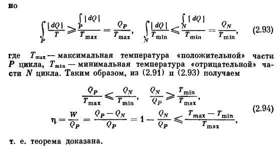 Цикл Карно