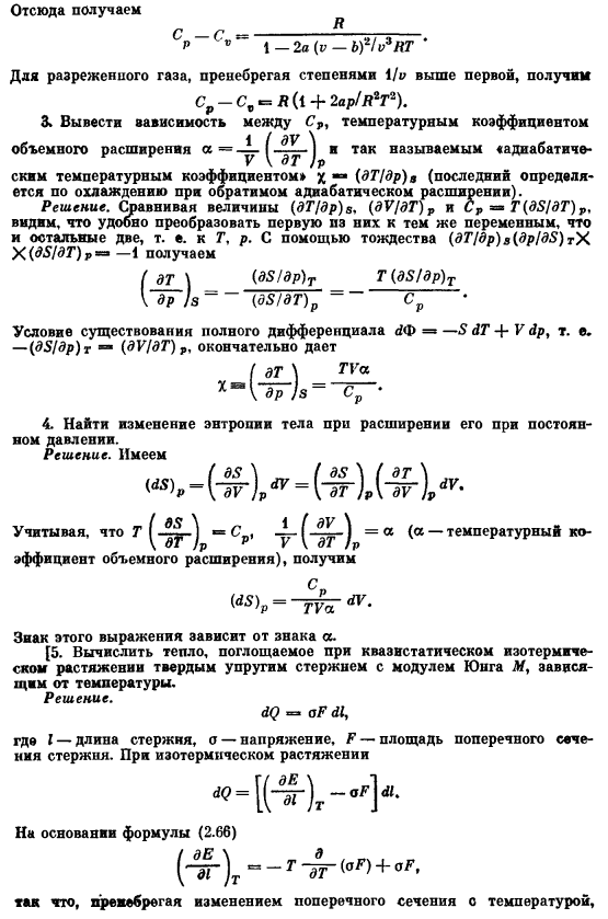 Следствия второго начала, касающиеся обратимых процессов расширения и нагревания газа или жидкости