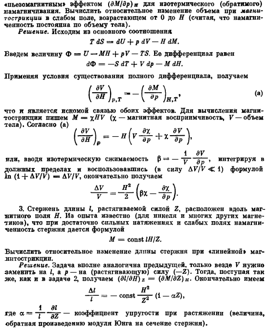 Магнитный метод охлаждения