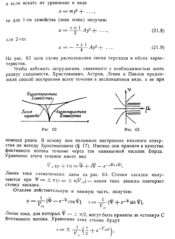 Построение «безударного» сопла Лаваля. Истечение газа из отверстия, сопровождаемое переходом через скорость звука