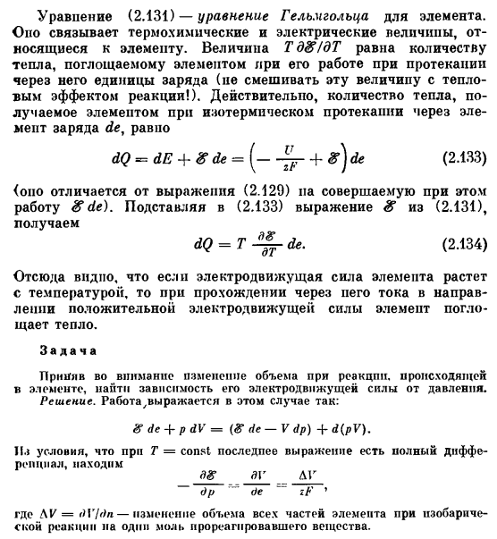 Термодинамика гальванического элемента