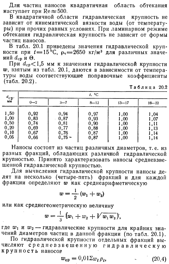 Гидравлическая крупность наносов.