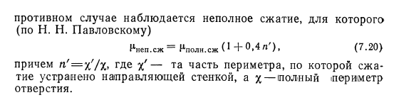 Истечение  жидкости  из  малых  отверстий в  тонкой  стенке  сосуда  в  атмосферу