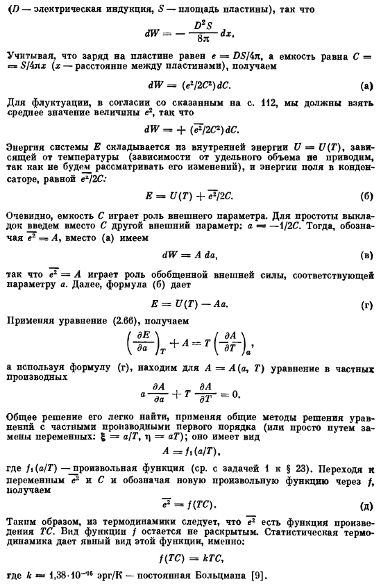 Замечания, связанные с уточнением физического смысла законов термодинамики