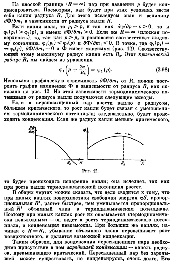 Роль поверхностного натяжения при образовании новой фазы. Зародыши