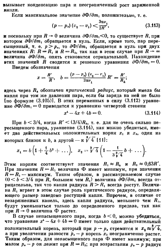 Конденсация электрически заряженных капель