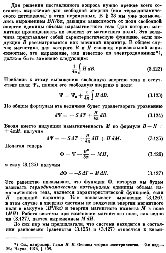 Фазовые переходы второго рода. Точка Кюри ферромагнетика