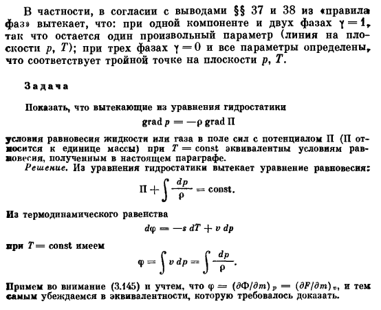 Равновесие в системе, состоящей из нескольких фаз переменного состава. Правило фаз