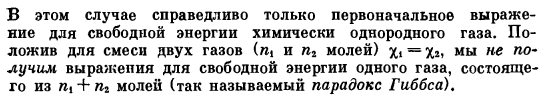 Свободная энергия смеси идеальных газов