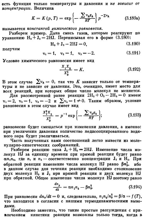 Химическое равновесие в смеси идеальных газон