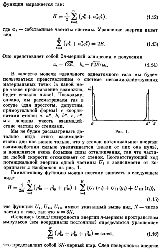 Уравнения Гамильтона. Фазовое пространство