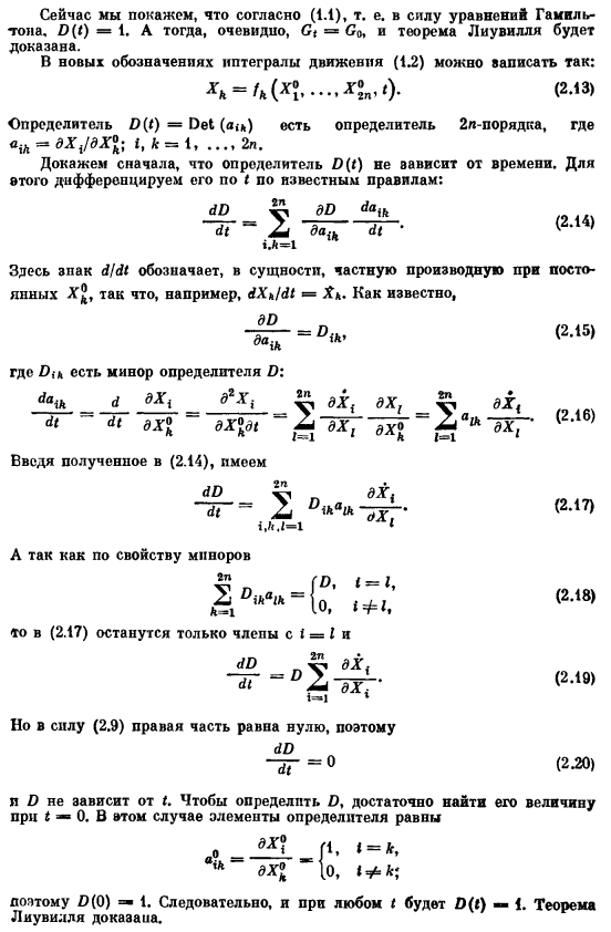 Теорема Лиувилля