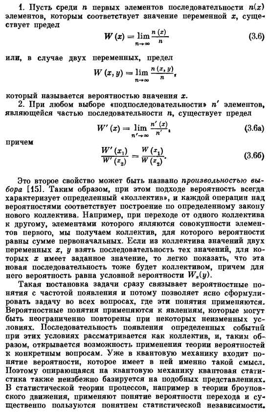 Формальное и физическое понятие вероятности