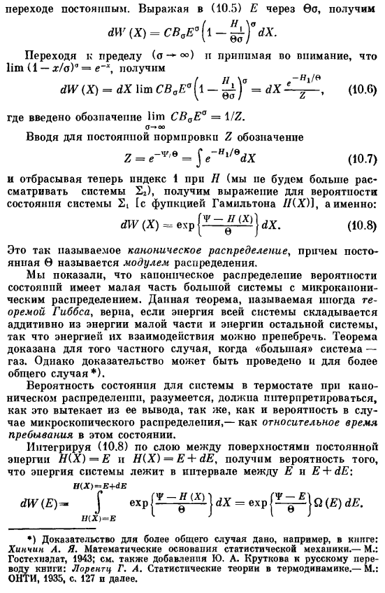 Система в термостате. Теорема Гиббса о каноническом распределении