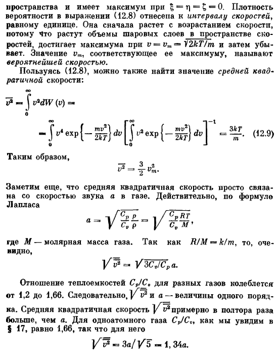 Применение классической статистики к идеальному одноатомному газу