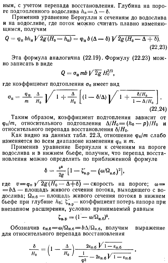 Подтопленный водослив с широким порогом.