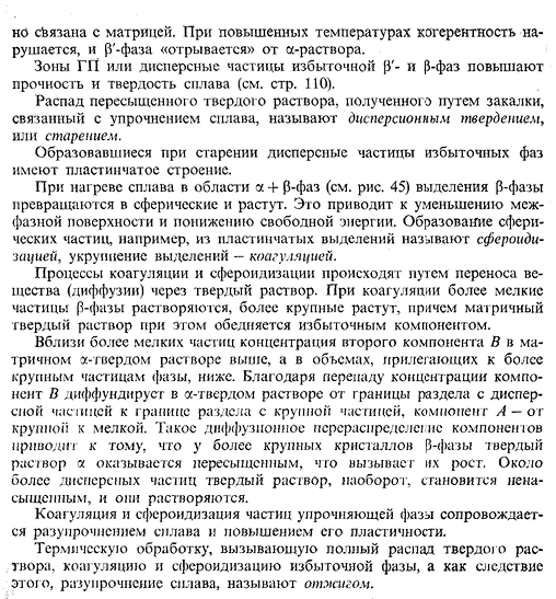 Диаграмма состояния сплавов с частичным распадом твердого раствора при понижении температуры