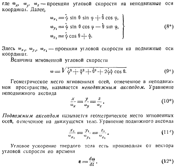 Определение скоростей и ускорений точек твердого тела, вращающегося вокруг неподвижной точки