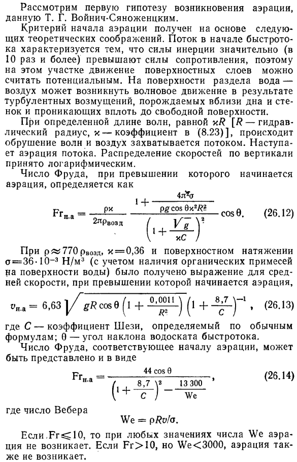 Гидравлический расчет быстротока.