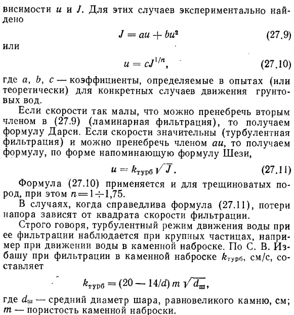 Коэффициент фильтрации.