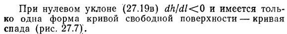 Дифференциальное уравнение установившегося неравномерного плавно изменяющегося движения грунтовых вод при линейном законе фильтрации.