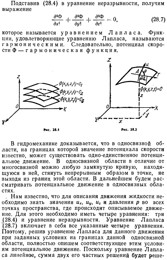 Понятие о потенциальном движении жидкости. потенциал скорости.