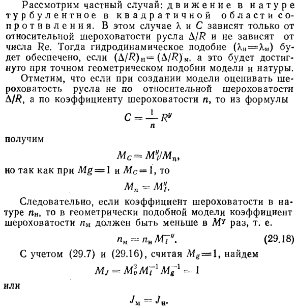 Критерии гидродинамического подобия.