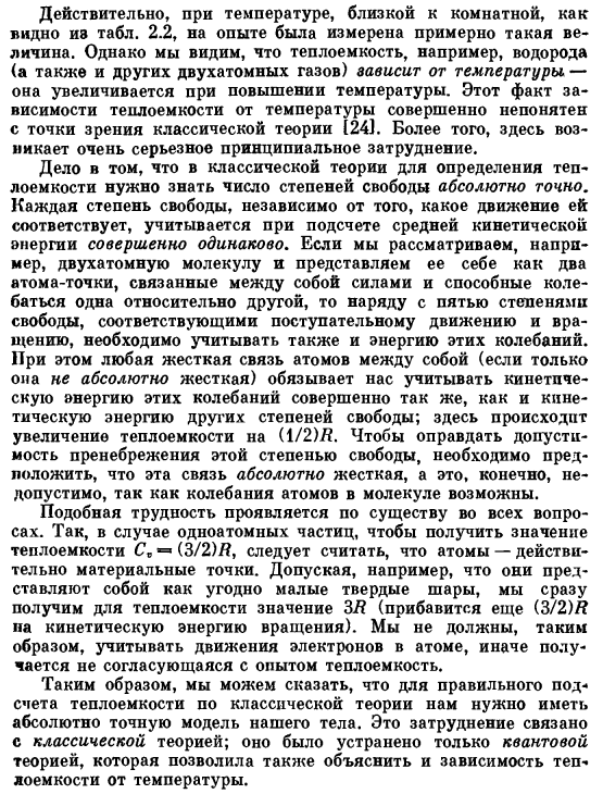 Применение классической статистики к вопросу о теплоемкости газов