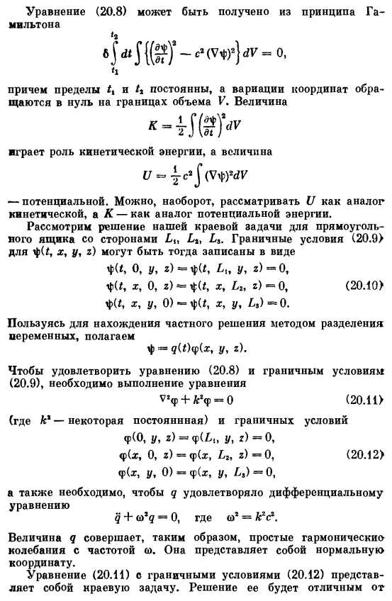 Нормальные колебания непрерывных систем