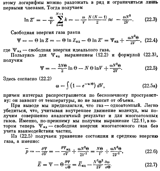 Свободная энергия разреженного газа при учете влияния взаимодействия частиц